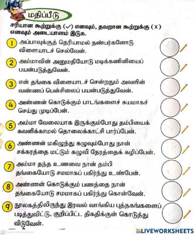 நன்னெறிக் கல்வி ஆண்டு 2