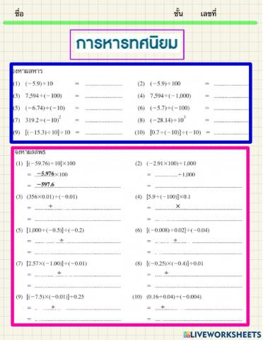 การหารทศนิยม