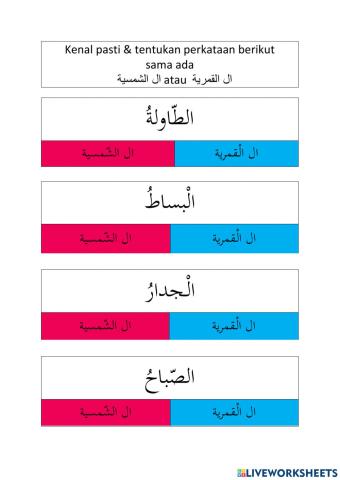 Al qomariyyah dan asy syamsiyyahh