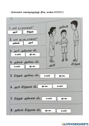 அளவை ஆண்டு 2