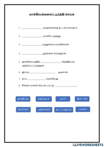 தமிழ் மொழி மதிப்பீடு