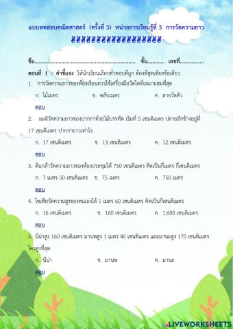 แบบทดสอบคณิตศาสตร์ ป.2