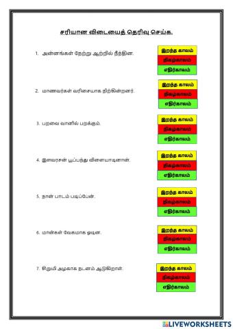 தமிழ் மொழி மதிப்பீடு