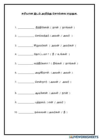 தமிழ் மொழி மதிப்பீடு