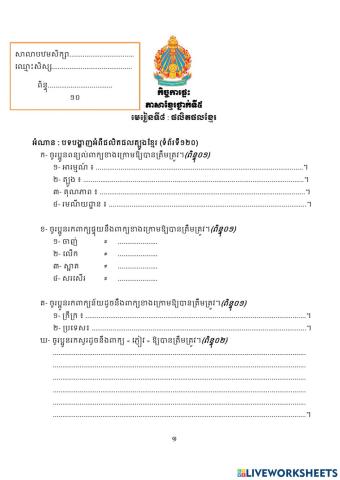 ភាសារខ្មែរមេ៨