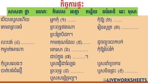 រង្វាយតម្លៃអត្ថបទស្ដាប់ជំពូក១៨