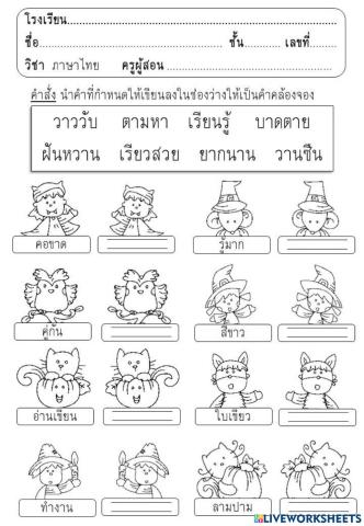 ใบงานคำคล้องจอง2