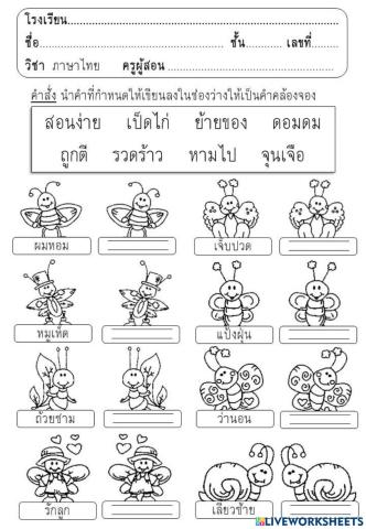 ใบงานคำคล้องจอง3