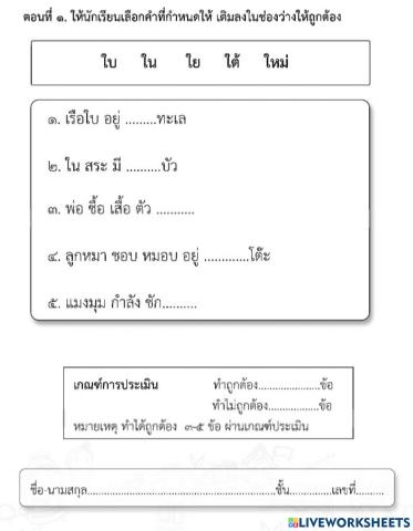 เติมคำลงในช่องว่าง