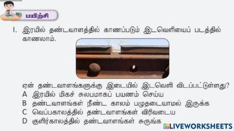 அறிவியல் ஆண்டு 5