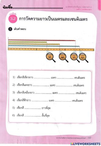 การวัด