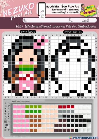 Pixel art เนซึโกะ