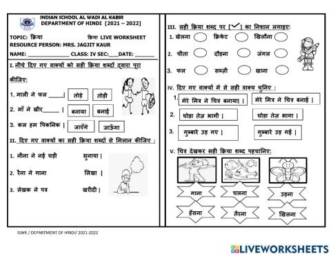 क्रिया   live worksheet