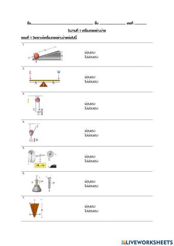 เครื่องกลอย่างง่าย ม.2