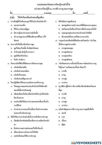 แบบทดสอบวัดผลการเรียนรู้ตัวชี้วัด หน่วยการเรียนรู้ที่ ๒๑ การฟัง การดู และการพูด ป.๓