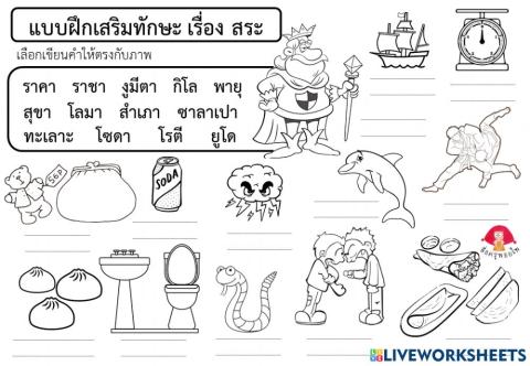 เติมคำให้ตรงกับภาพ