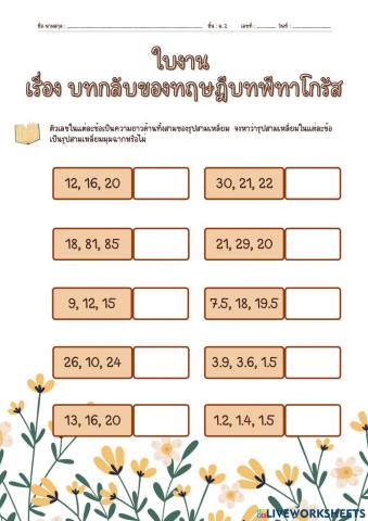 บทกลับของทฤษฎีบทพีทาโกรัส