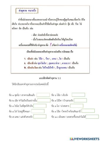 แบบฝึกคำอุทาน 1