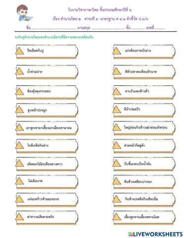 จับคู่สำนวนไทย2