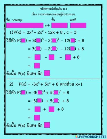 การหาทฤษฎีตัวประกอบ