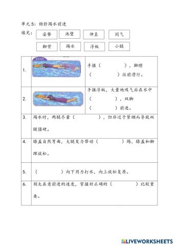 单元5：俯卧踢水前进