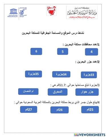 الموقع والمساحة للبحرين