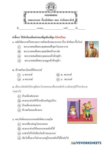 สังข์ทอง  ตอน  กำเนิดพระสังข์