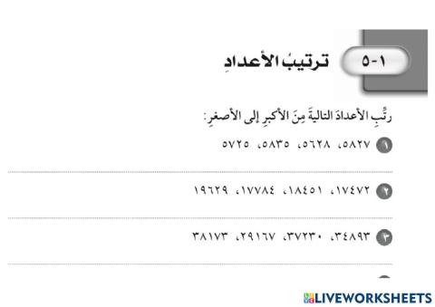 ترتيب الأعداد رابع