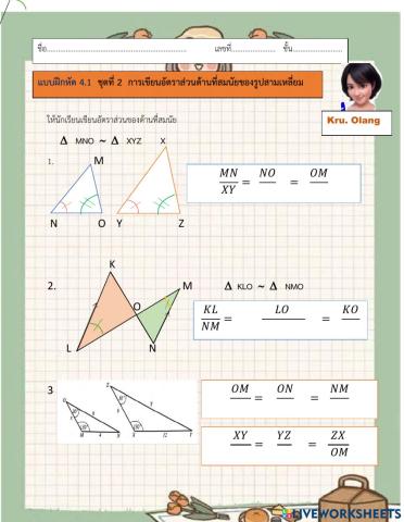 ความคล้าย