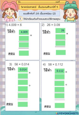 แบบฝึกหัดที่2.6.2