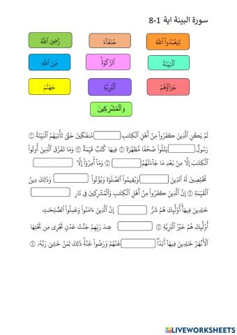 Surah Al-Bayyinah