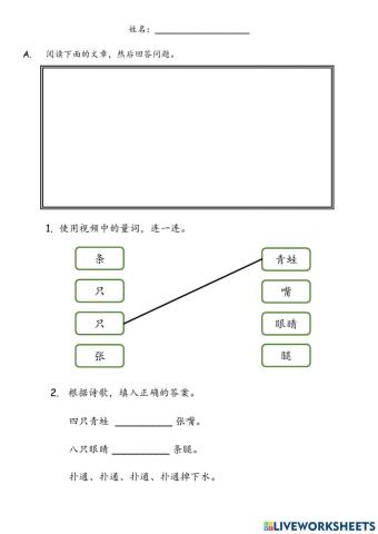 一年级华文复习