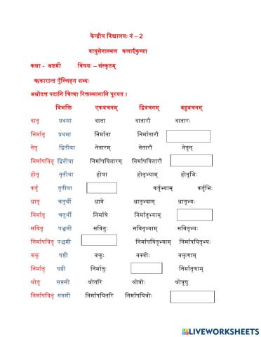 ऋकारान्त पुँल्लिङ्ग शब्द वर्कसीट