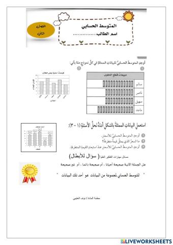 المتوسط