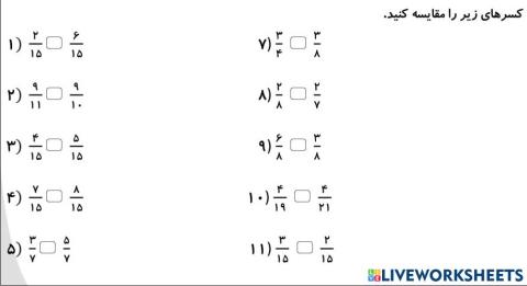 مقایسه‌ی کسرها