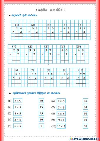 Grade 4- ගුණ කිරීම ( 6)