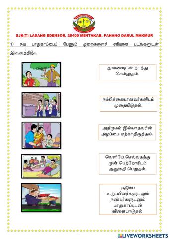 சுய பாதுகாப்பைப் பேணுவோம்.