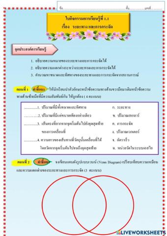 ใบงานเรื่องระยะทางและการกระจัด