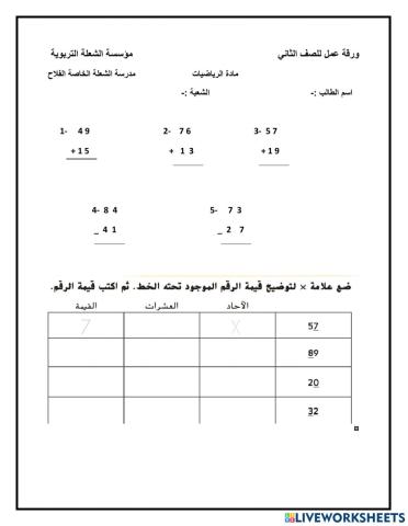 مراجعة مهارات الجمع والطرح والقيمة المكانية