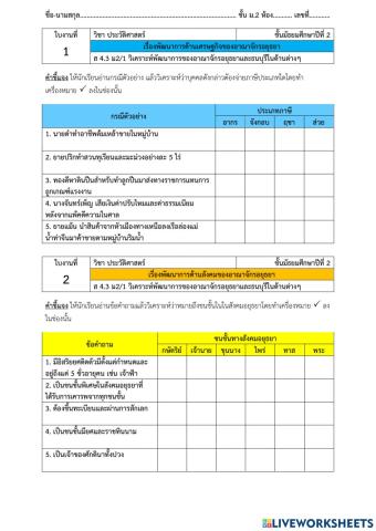 พัฒนาการทางด้านเศรษฐกิจและสังคม 2-8