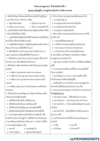 แบบทดสอบที่ 2 เศรษฐกิจพอเพียงกับการพัฒนาประเทศ (ชุดที่ 2)