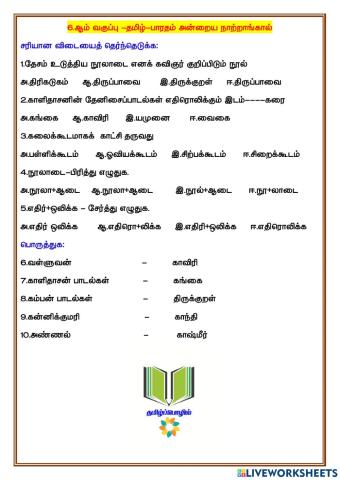 பாரதம் அன்றைய நாற்றாங்கால்