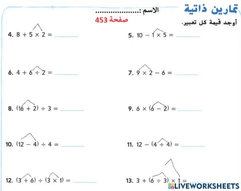 ترتيب العمليات