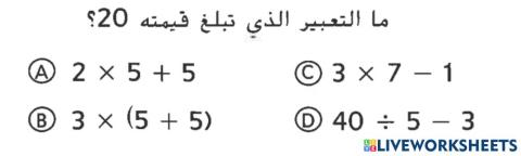 ترتيب العمليات