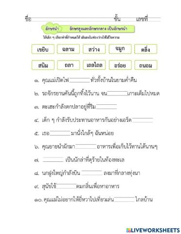 อักษรนำ