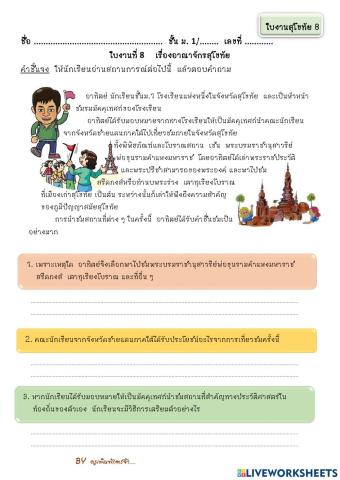 ประวัติศาสตร์สุโขทัย8