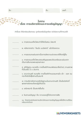 การบริหารจิตและการเจริญปัญญา By ครูเอม