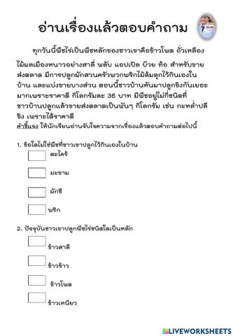 ใบงานการอ่านจับใจความ ป.6