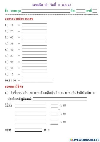 เลขคณิต ป.1