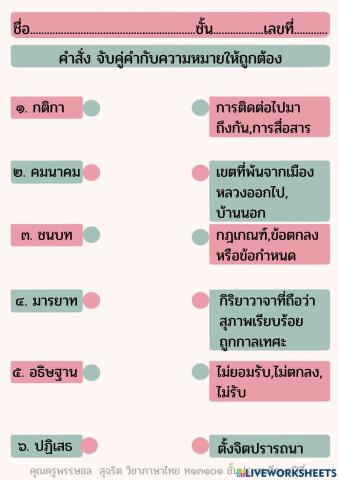 จับคู่คำกับความหมาย